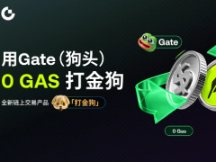 什么是Gate打金狗?Gate交易所打金狗运作原理、优势以及操作完整流程详解