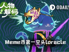 做空HYPE亏损4000万美元,Meme第一空头loracle还剩多少子弹?