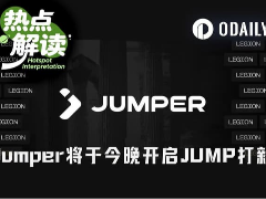母公司融资5200万美元,Jumper今晚打新值得参与吗?