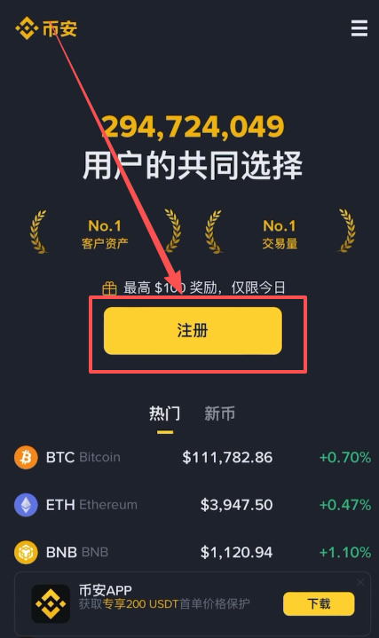 2026最新币安交易所开户攻略：帐号注册 + KYC 身分验证教学
