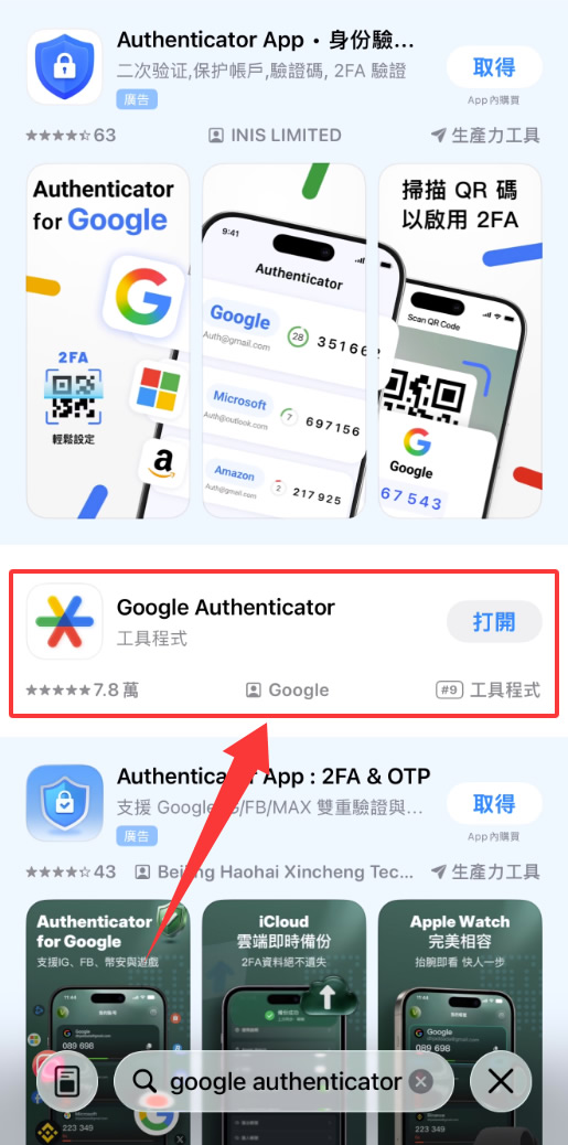 准备工作：下载谷歌验证器App