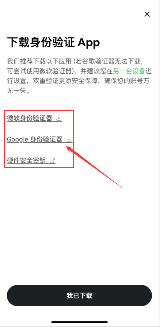 欧易OKX绑定谷歌验证器详细步骤教程_图5