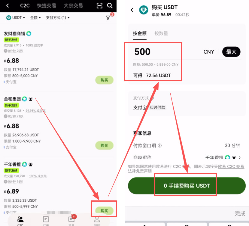 欧易OKX充值提现教学