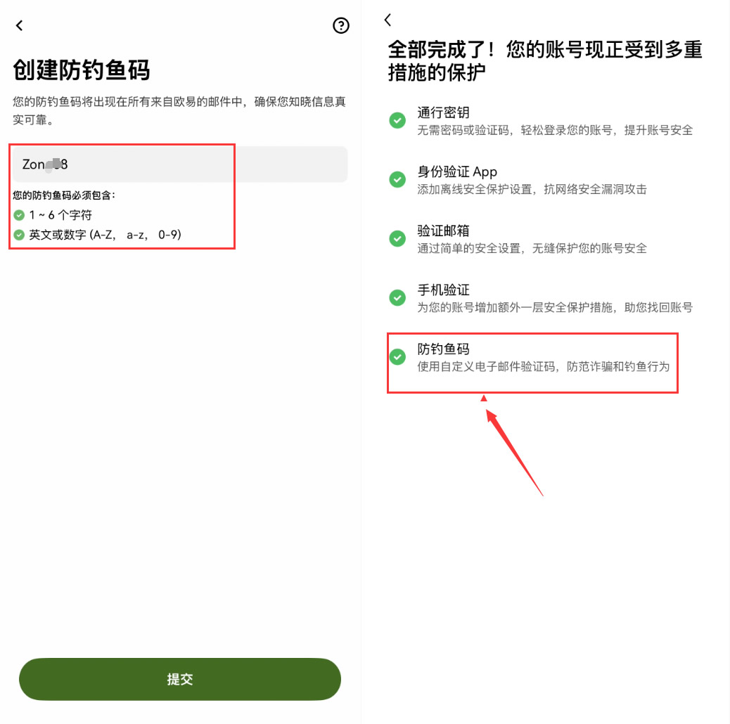 安全设置三：创建防钓鱼码_图3