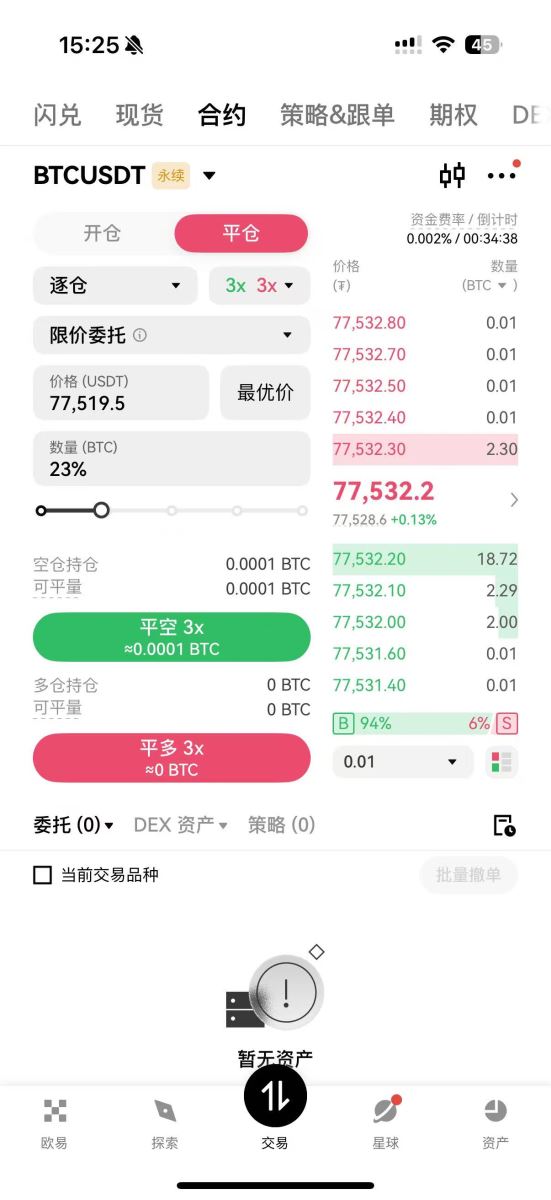 平仓