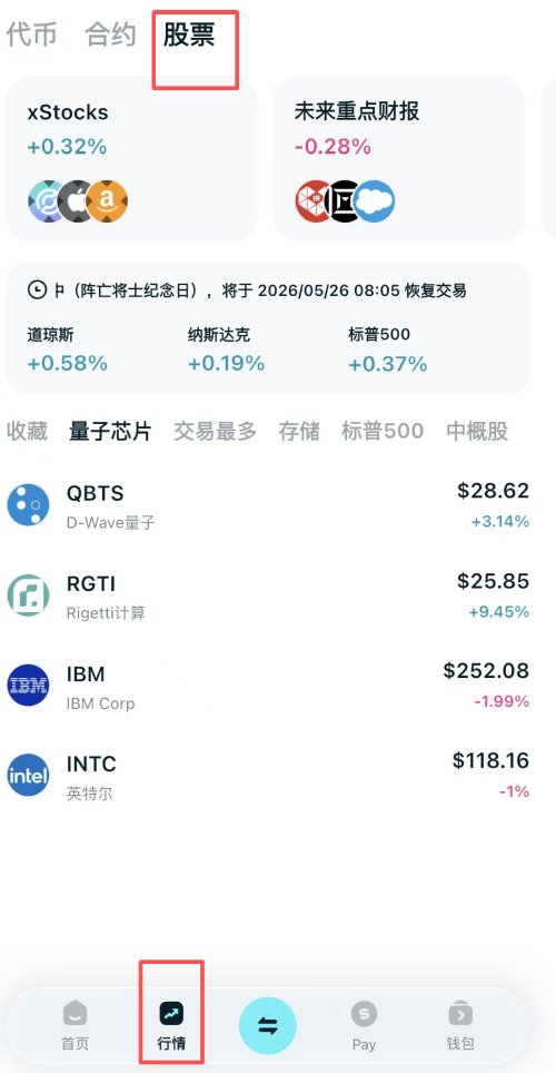 Bitget Wallet Web3 链上钱包购买美股