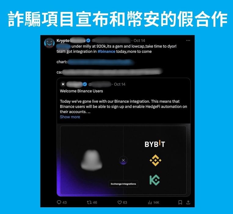 币安诈骗手法 8：假合作真跑路