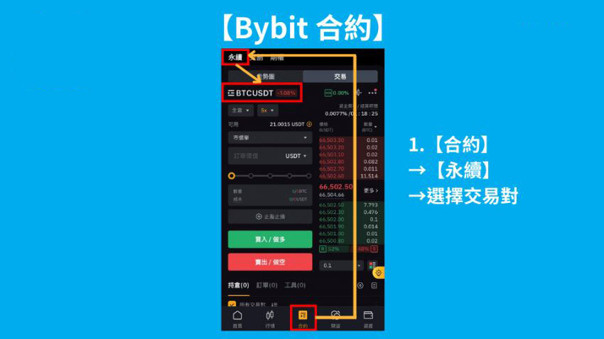 Step 1:选择交易对