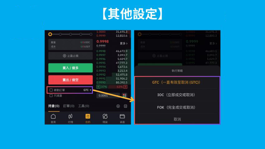 Step 6:其他挂单设定