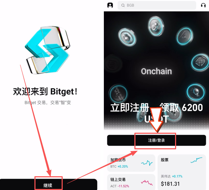 Bitget交易所注册开户教学
