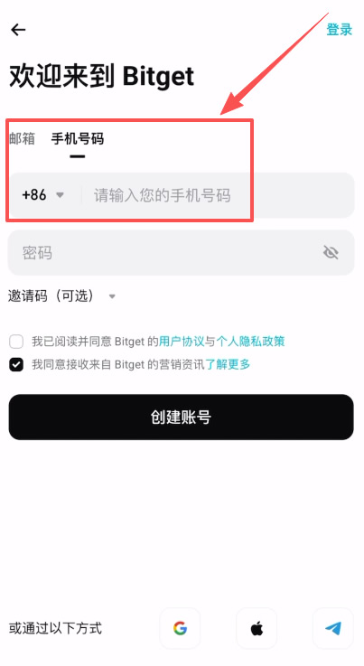Bitget交易所注册开户教学