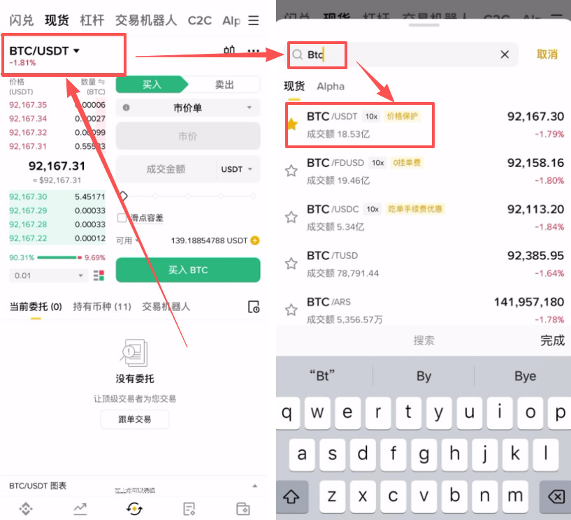 市价单如何操作？_图2