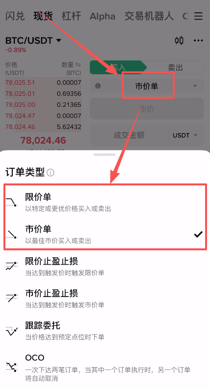 市价单如何操作？_图3