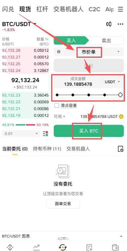 市价单如何操作？_图4