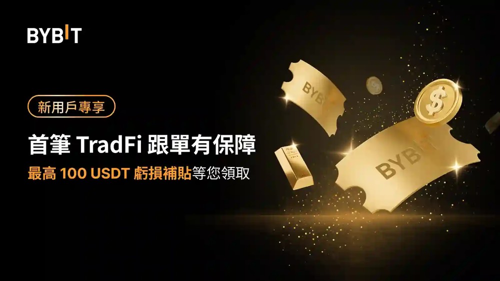 【Bybit TradFi 介绍】当加密世界遇上传统金融，打开的是另一扇门