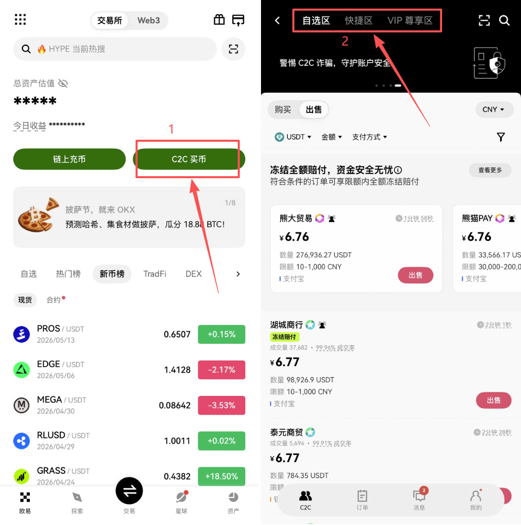 用支付宝在自选区买USDT,分步教学