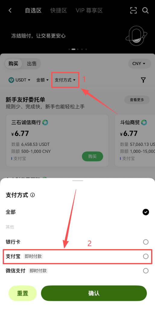 用支付宝在自选区买USDT,分步教学_图2