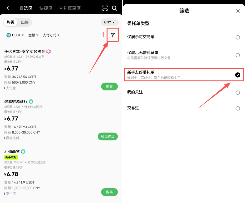 用支付宝在自选区买USDT,分步教学_图3