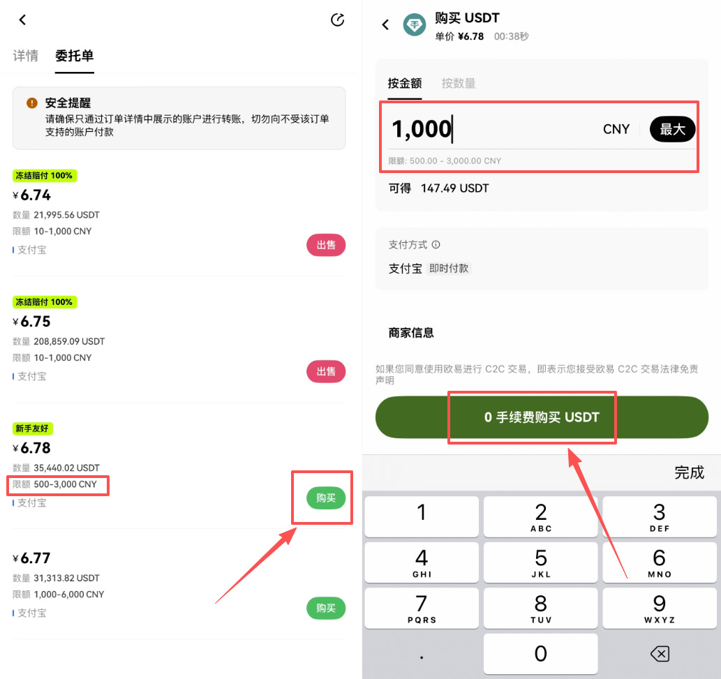 用支付宝在自选区买USDT,分步教学_图5