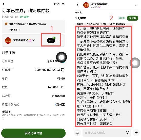用支付宝在自选区买USDT,分步教学_图6
