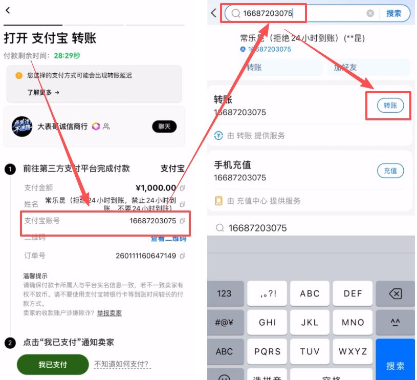 用支付宝在自选区买USDT,分步教学_图7
