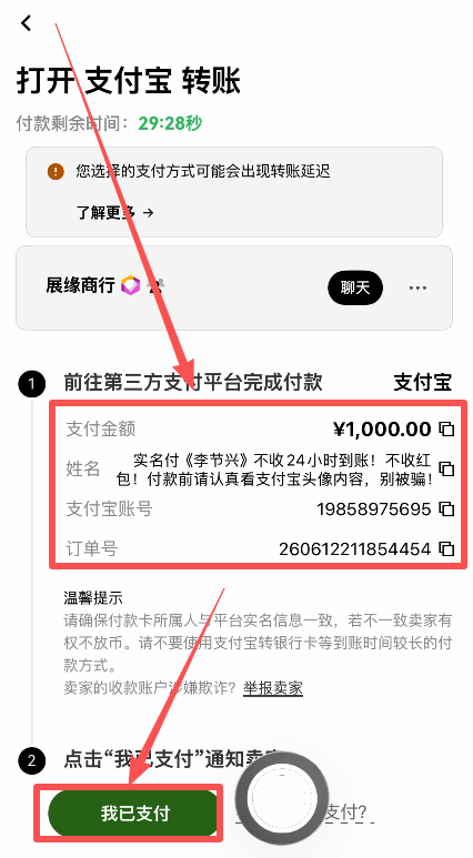 用支付宝在自选区买USDT,分步教学_图8