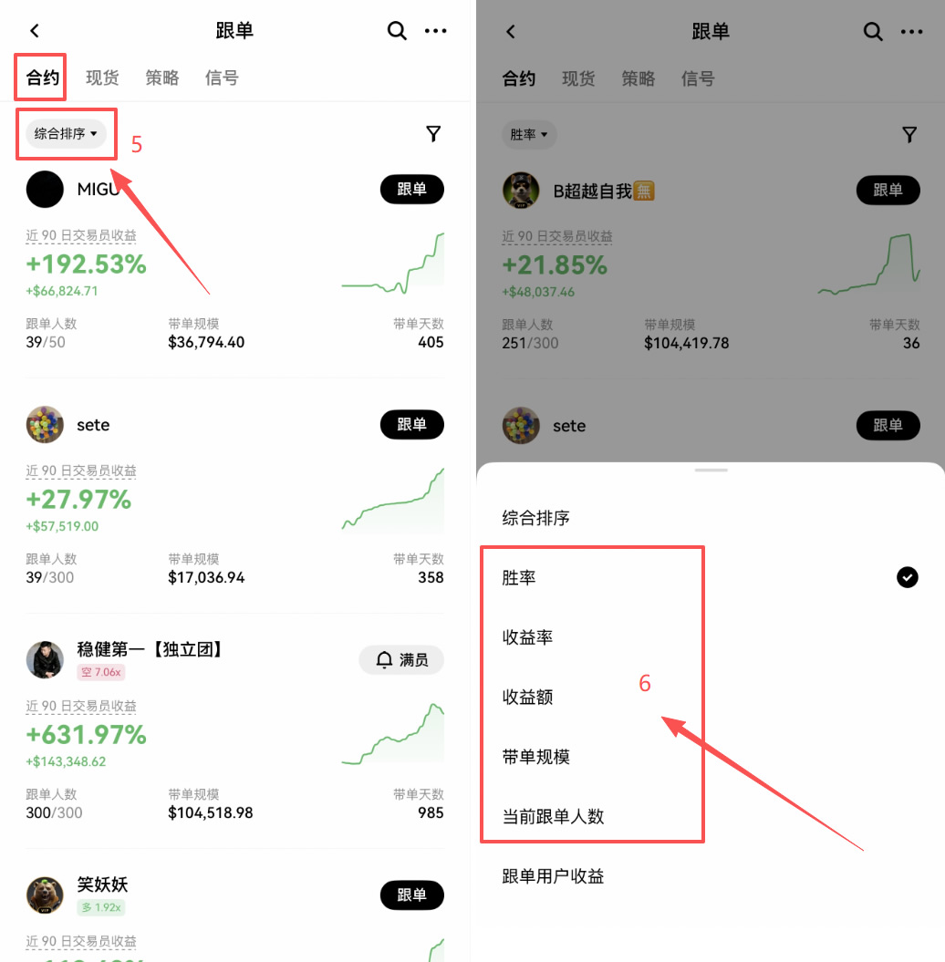 欧易跟单操作流程,一步一步来_图3