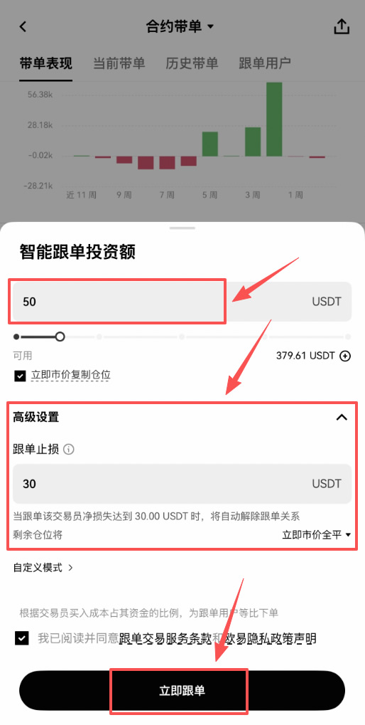 欧易跟单操作流程,一步一步来_图9