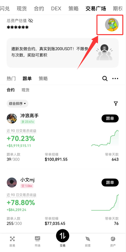 如何查看已关注的交易员?_图2