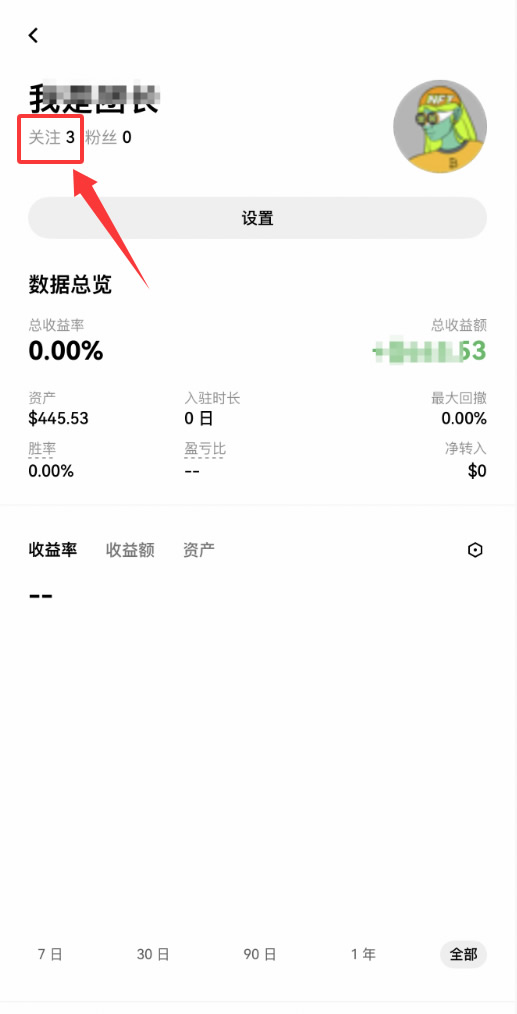 如何查看已关注的交易员?_图3