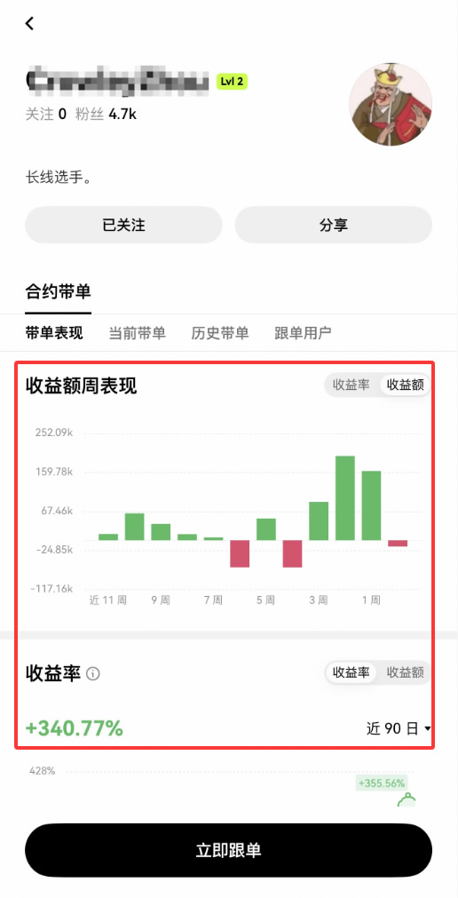 如何查看已关注的交易员?_图5