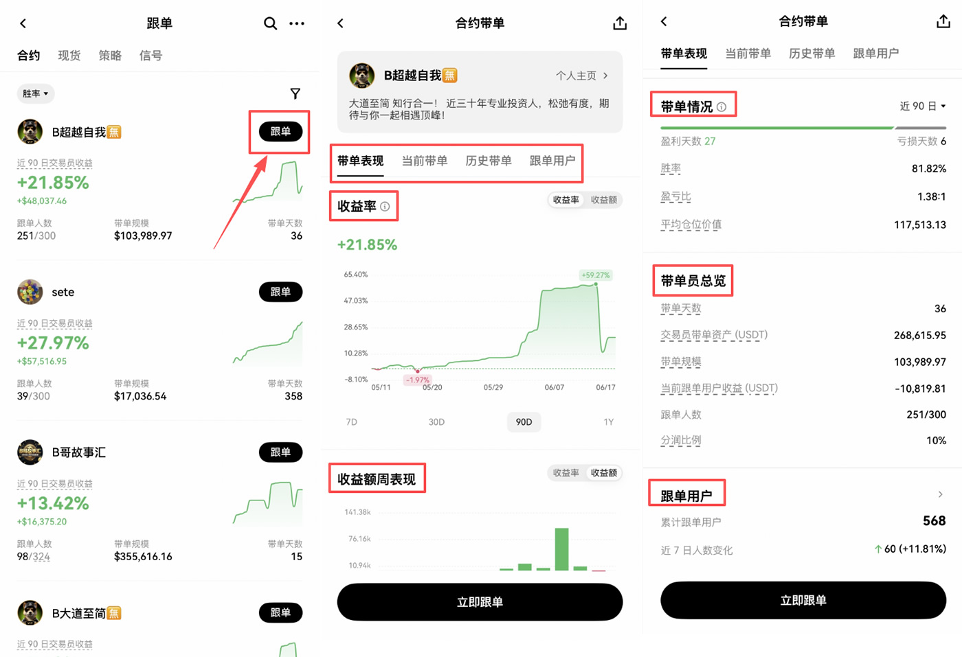 欧易跟单操作流程,一步一步来_图4