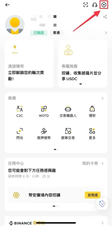 第一步:更新 App,把语言切成繁体中文