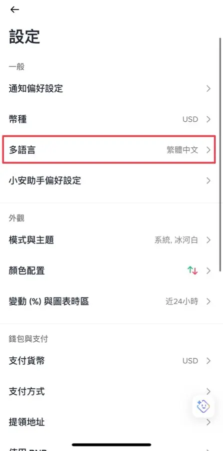 第一步:更新 App,把语言切成繁体中文_图2