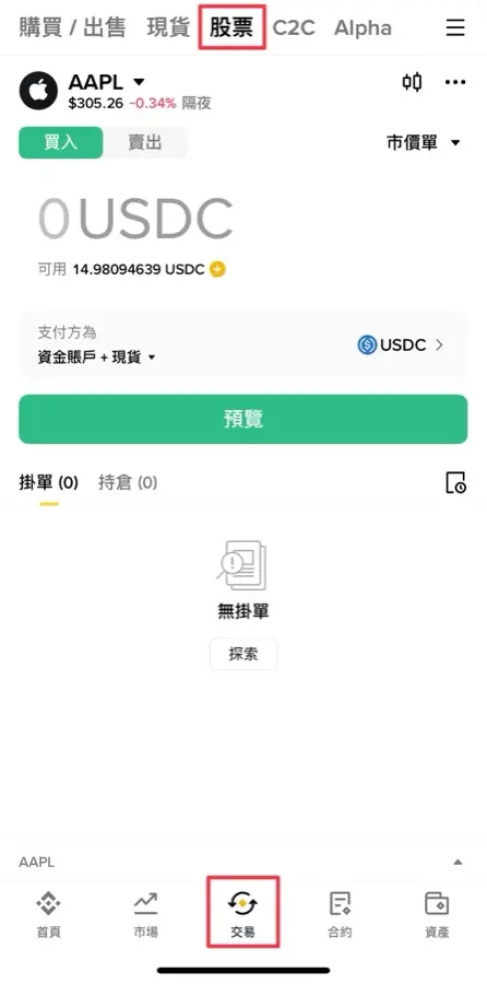 第二步:两个入口都能找到美股_图2