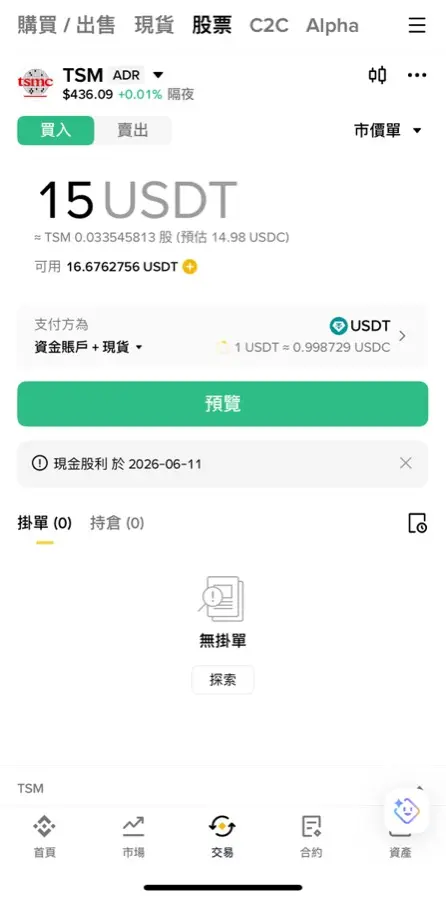 第四步:下单买入,USDT 会先换成 USDC