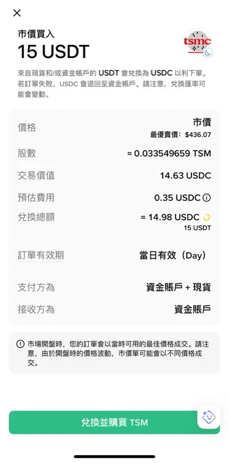 第四步:下单买入,USDT 会先换成 USDC_图2