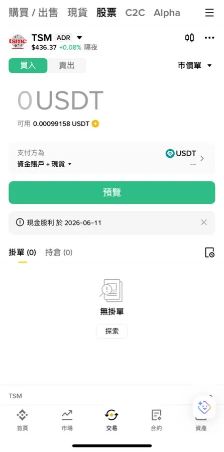 币安美股真的有股息吗?