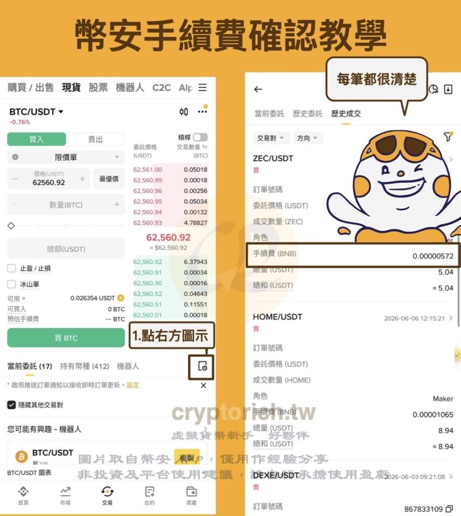 单笔币安交易手续费查询