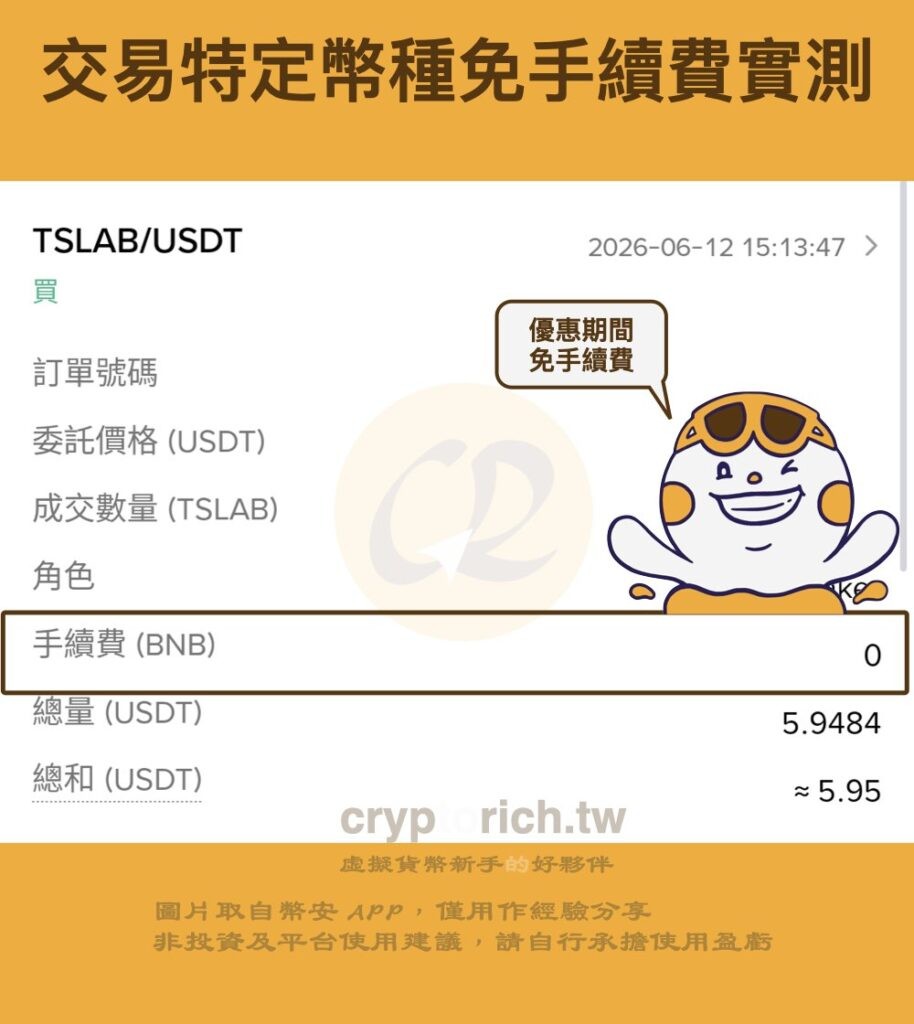 币安免手续费交易实测