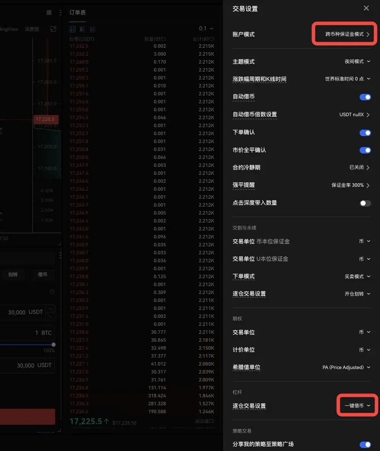欧易交易所杠杆借币教学