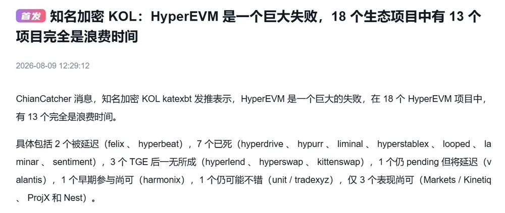 Hyperliquid 正在用力杀死 HyperEVM