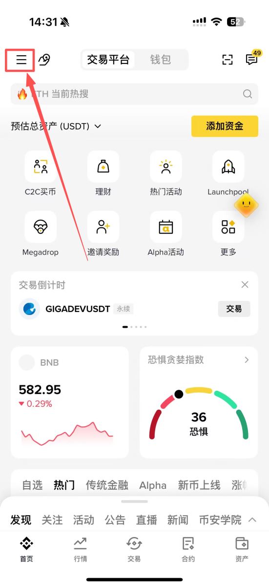 币安切换中文语言的操作步骤