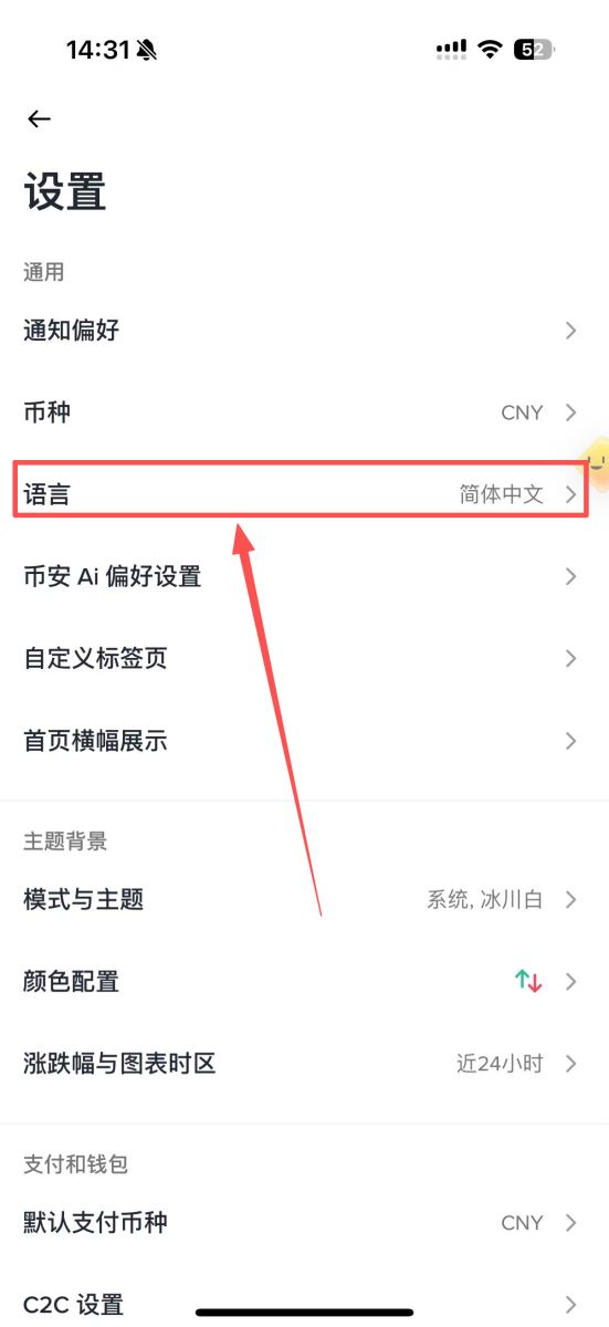币安切换中文语言的操作步骤