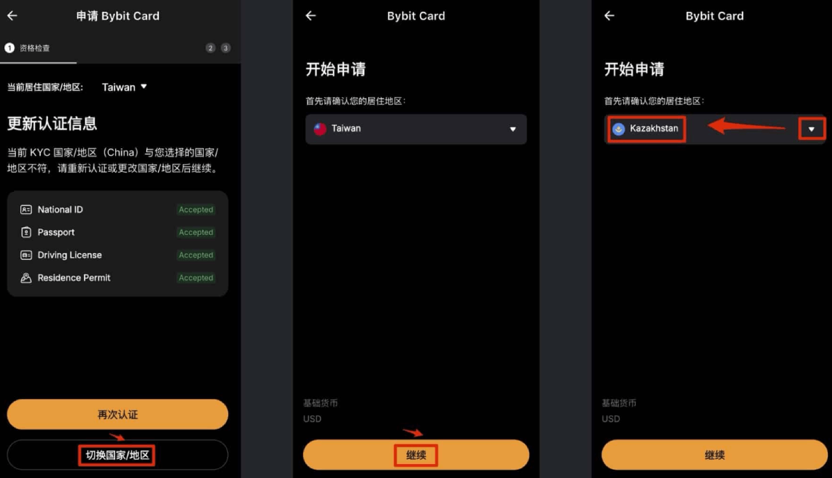 Bybit亚洲卡申请教学