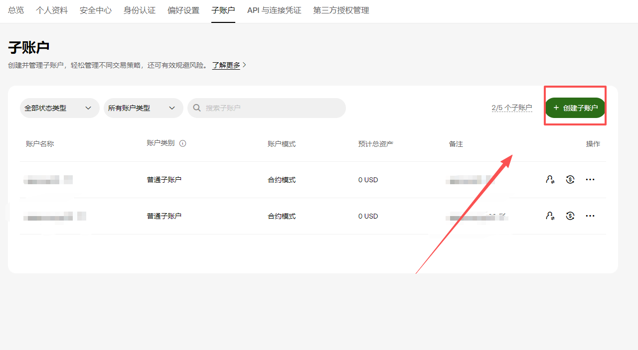 欧易子账户创建教程