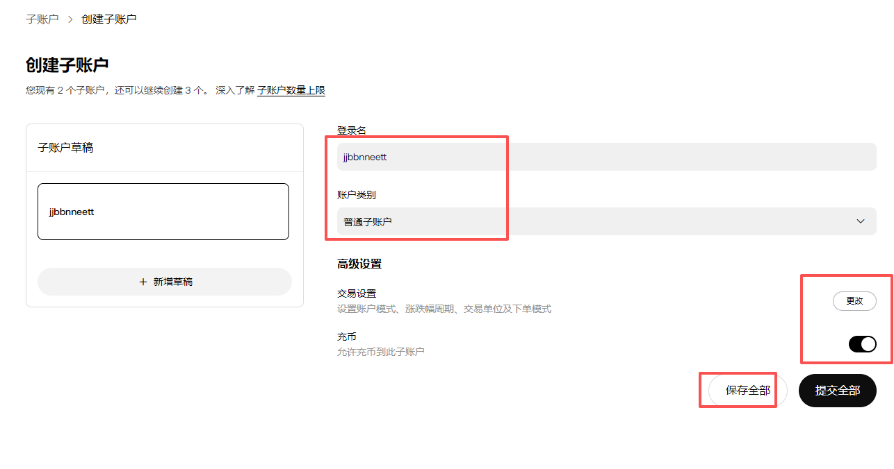 欧易子账户创建教程
