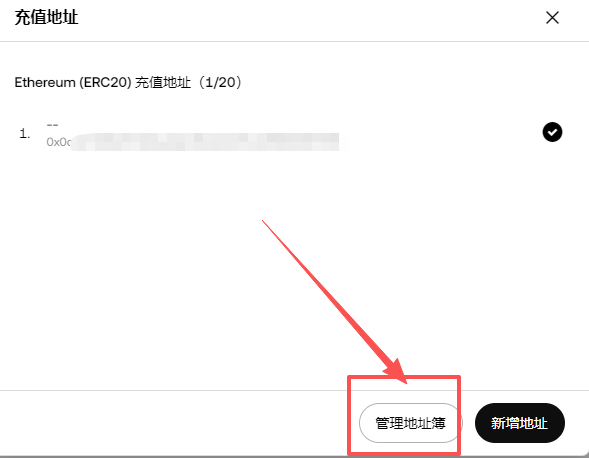 怎么给充币地址设置备注防止充错?