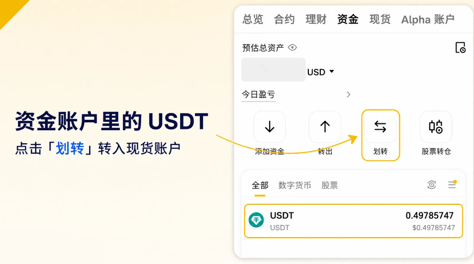 币安现货交易操作教学