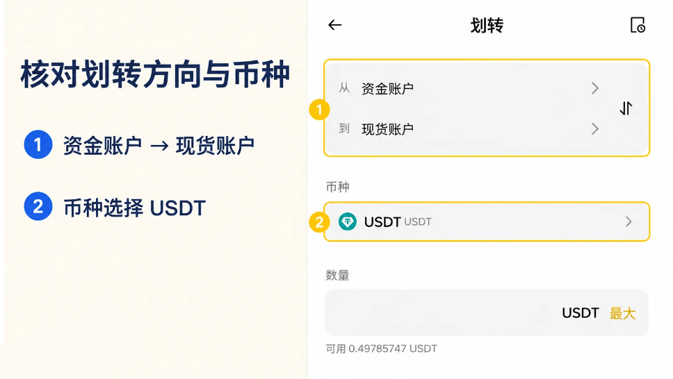 币安资金账户划转至现货账户设置页面